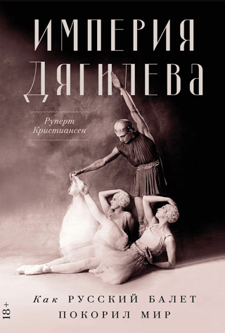Diaghilev's Empire: How Russian Ballet Conquered the World