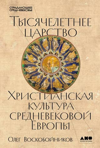The Millennium: Christian Culture in Medieval Europe