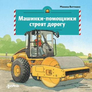Helper cars are building a road