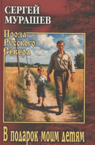 As a gift to my children