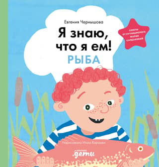 I know what I eat! Fish