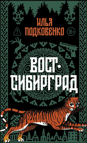 Vost-Sibirgrad