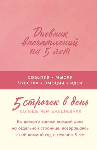 5-Year Diary of Impressions: 5 Lines a Day