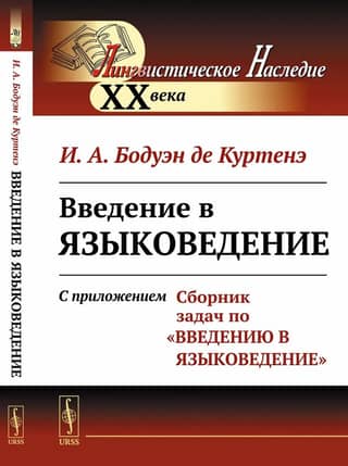 Introduction to Linguistics