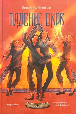 Elemental Edge: Book 4: Fall of the Shackles