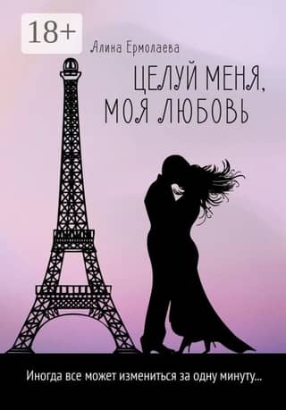 Kiss me, my love