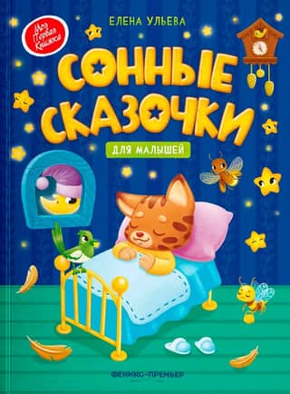 Sleepy stories for kids
