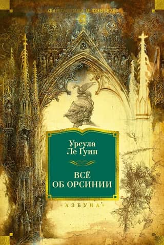 All about Orsinia