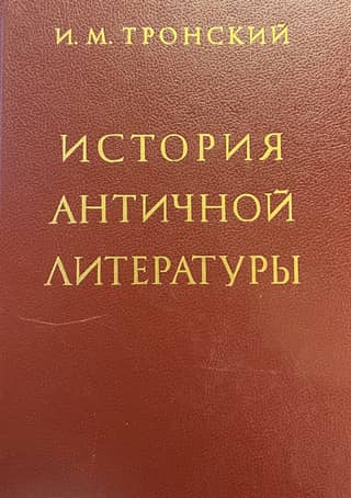 History of ancient literature