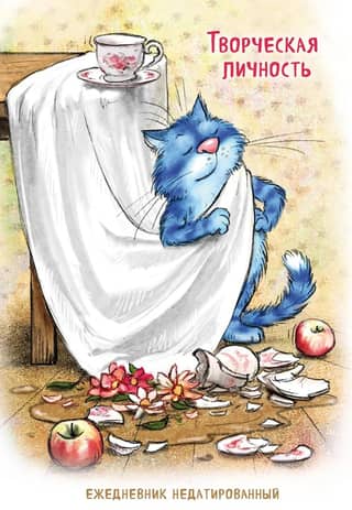 Blue Cats. Creative Personality. Undated Diary