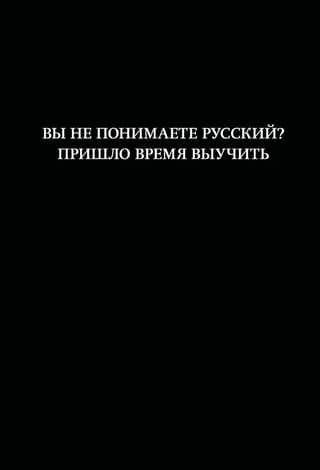 Don't understand Russian? It's time to learn it. Notepad