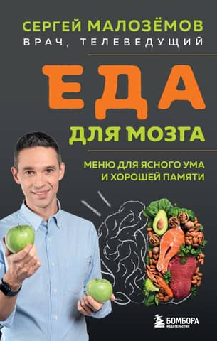 Brain Food: A Menu for a Clear Mind and Memory