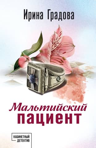 The Maltese Patient