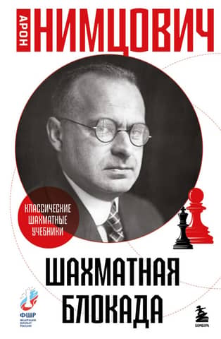 Chess blockade