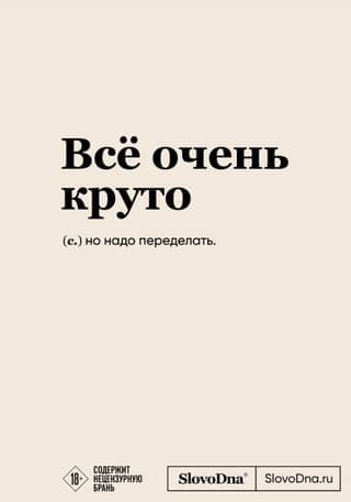 Everything is very cool. SlovoDna notebook