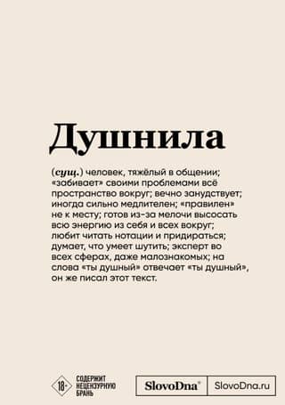Stifled. SlovoDna's Notebook