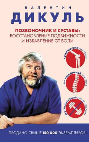 Spine and joints: restoring mobility and relieving pain