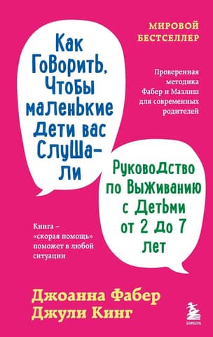 How to Talk So Young Children Will Listen: A Survival Guide for Children Ages 2-7