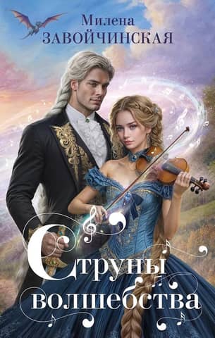 Strings of Magic: A Trilogy