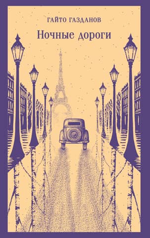 Night roads