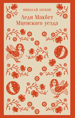 Lady Macbeth of Mtsensk