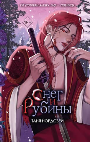 Snow and rubies