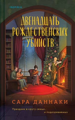 The Twelve Christmas Murders