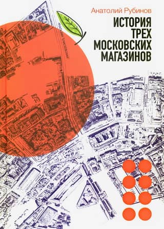 The story of three Moscow stores