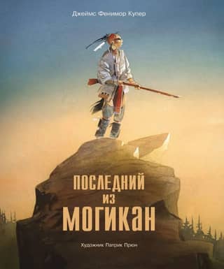 The Last of the Mohicans