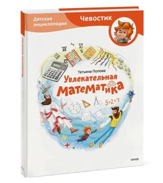 Fascinating Mathematics: A Children's Encyclopedia