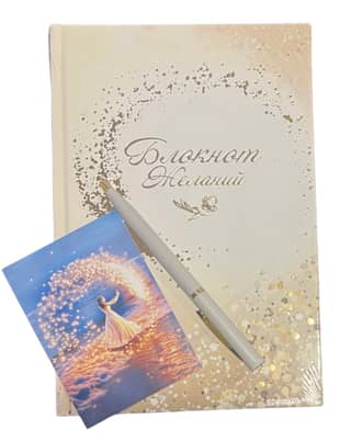 Notebook of desires