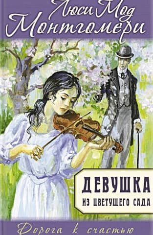 The Girl from the Blooming Garden