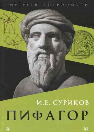 Pythagoras