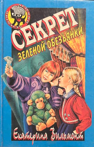 The Secret of the Green Monkey