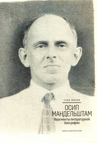 Osip Mandelstam: Fragments of a Literary Biography