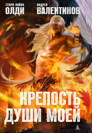 The strength of my soul