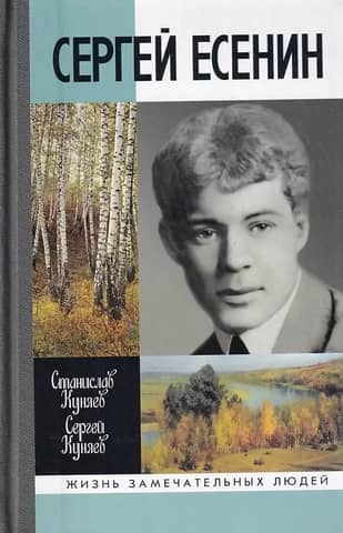 Sergei Yesenin