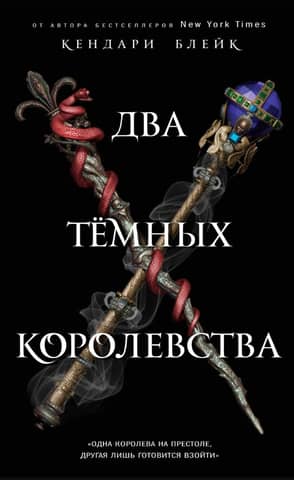 Two Dark Kingdoms