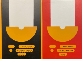 On the Path of Life. In 2 Volumes