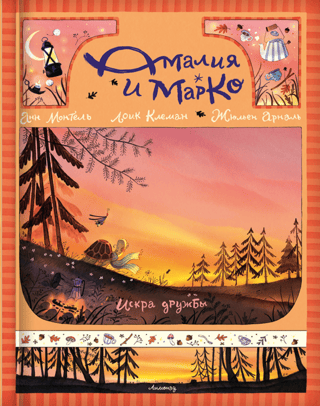 Amalia and Marco. The Spark of Friendship