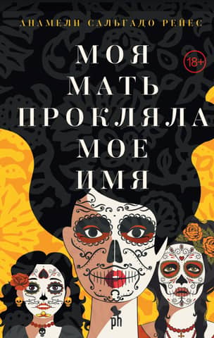 Mana māte nolādēja manu vārdu