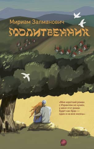 Prayer book