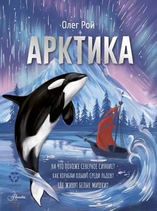 Arctic