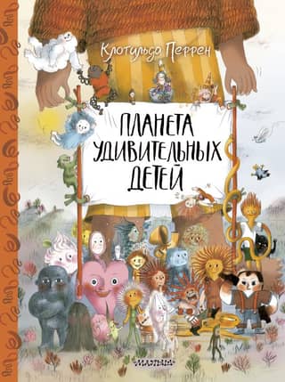 Planet of Amazing Children