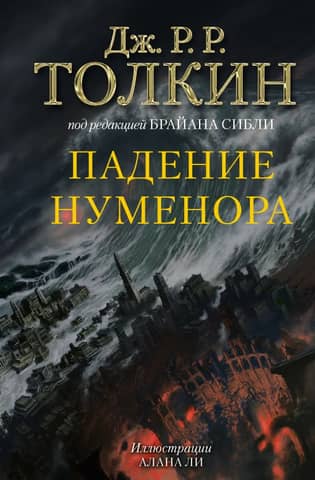 The Fall of Numenor