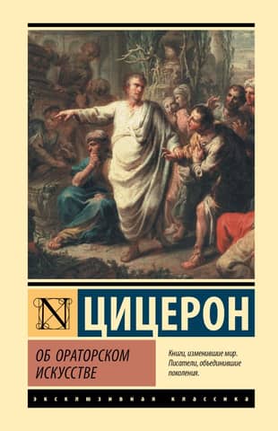 About the art of oratory