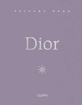 Dior. Fashion Legend
