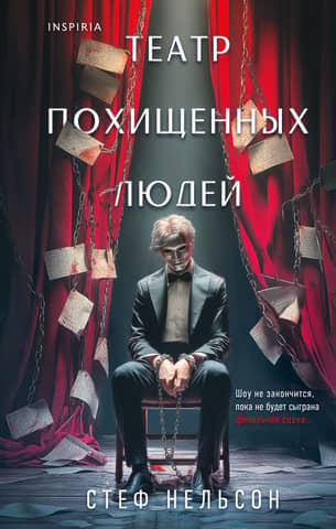 Theatre of Kidnapped People