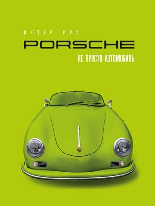 Porsche. More than just a car.
