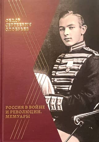 Russia in War and Revolution: A Memoir